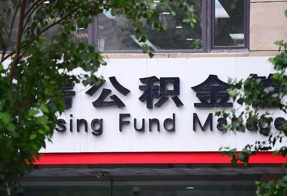 新泰公积金账号销户了怎么办（公积金账号注销了）